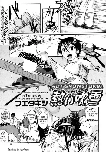 [Fuetakishi] Atsui Fubuki | Hot Snowstorm (COMIC Megastore 2008-03) [English] [Negi-Ramen] [Decensored] manga cover