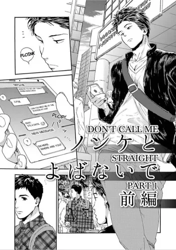 [Matsumoto Noda] Nonke To Yobanaide Zenpen | Don't Call Me Straight (Tsuki to Ookami) [English] manga cover