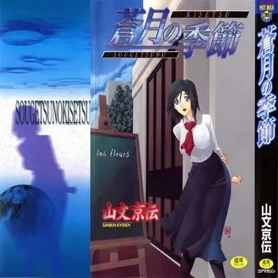 Sougetsu no Kisetsu [Original] manga cover