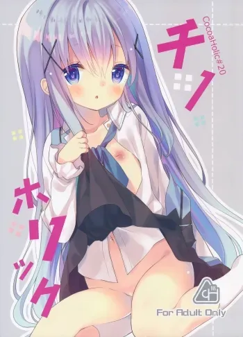 Cocoa Holic #20 Chino Holic manga cover