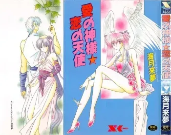 [Mizuki Raimu] Ai no Kamisama Koi no Tenshi manga cover