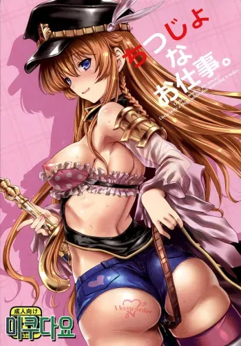 (Fata Grande Kikuusai) [Uguisuya (Uguisu Kagura)] Chitsujo na Oshigoto. (Granblue Fantasy) [Korean] [미쿠다요] manga cover