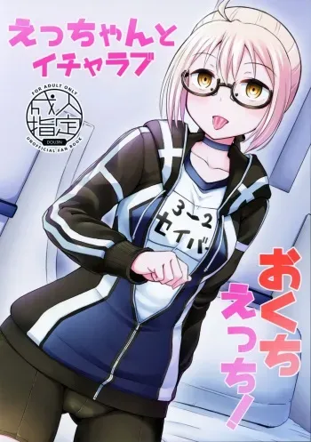 (C97) [Tonkotsu Fuumi (Poncocchan)] Ecchan to Icha Love Okuchi Ecchi! (Fate/Grand Order) manga cover
