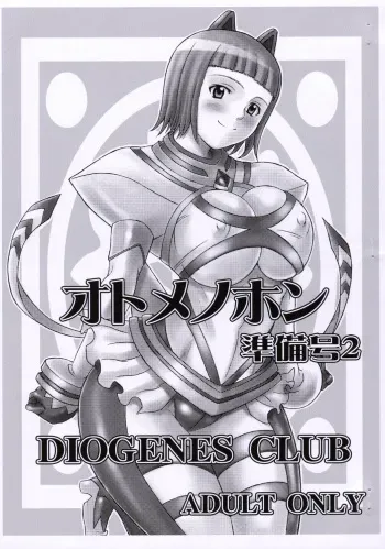 (SC31) [DIOGENES CLUB (Haikawa Hemlen)] Otome no Hon Junbigou 2 (Mai-Otome) manga cover