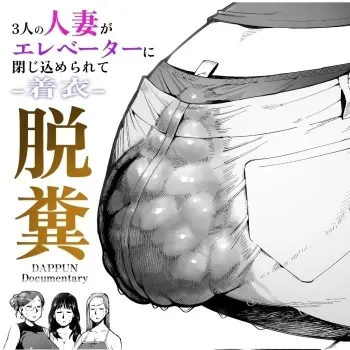 [Cupiko] 3 Nin no Hitodzuma ga Elevator ni Tojikomerarete Chakui Dappun manga cover