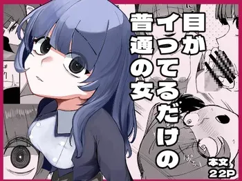 [Akiya (Akiyamine)] Me ga Itteru dake no Futsuu no Onna manga cover
