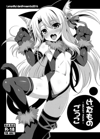 [LemonMaiden (Aoi Masami)] Kedamono Gokko -Beast Mode- | Beast Danger (Fate/kaleid liner Prisma Illya) [English] [EHCOVE] [Digital] manga cover