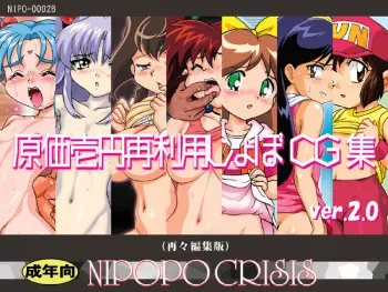[Nipopo Crisis] Genka Ichien Sairiyou Shobo CG Shuu - Saisai Henshuuban (Various) manga cover