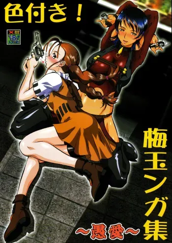 (C69) [Tsurikichi Doumei (Umedama Nabu)] Irotsuki! Umedamanga Shuu ~Guai~ (Various) manga cover
