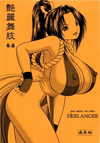 (Nikuket 2) [D'ERLANGER (Yamazaki Show)] Enrei Mai Body Vol.3 (The King of Fighters) manga cover