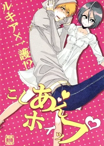 (SUPER21) [Gyoukou, Yamy (Rioka Masaki, Karasu-bashi Muchi)] Koshian Hoippu (Bleach) manga cover