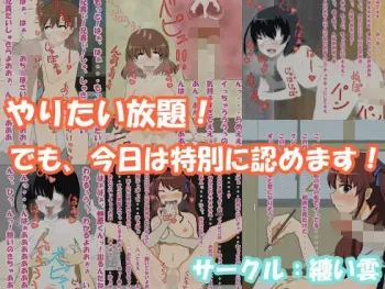 [Matoigumo] Yaritaihoudai! De mo, Kyou wa Tokubetsu ni Mitomemasu! (Another) manga cover