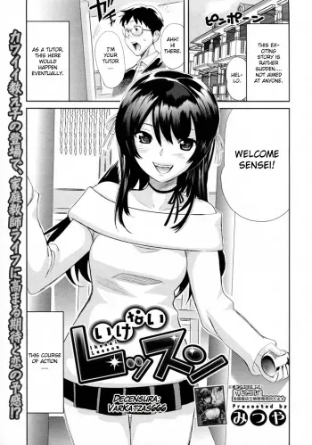 Ikenai Lesson manga cover