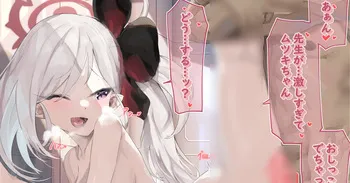[sunnyside] ムツキちゃんといちゃいちゃお漏らしエッチ manga cover