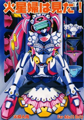 (C64) [Matsuge Club (Getsuma)] Kasei Fu Ha Mita! (Virtual On) manga cover