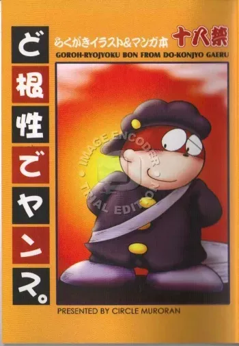 Kondo Musashi/-Muroran- Muro comic manga cover
