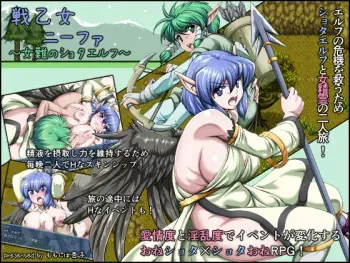 [Momoshiba Anzu] Ikusa Otome Nifa ~ Jonan no Shota Elf ~ manga cover