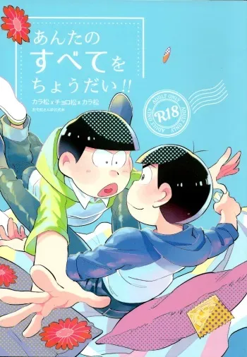 (Kahou wa Chou Nete Matsu Kansai 2018) [Chikyuu (Ketsushi)] Anta no Subete o Choudai!! (Osomatsu-san) manga cover