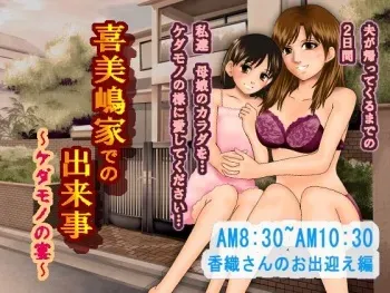 [Circle ENZIN] Kimijima-ke de no Dekigoto ~ Oyako to Kedamono no Utage ~ manga cover