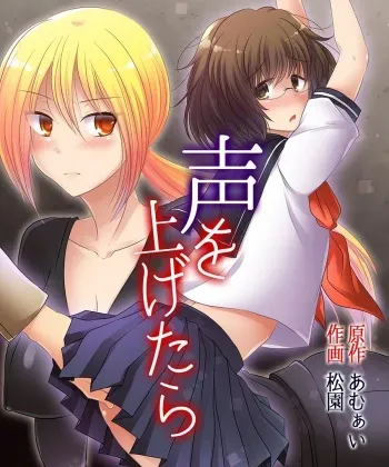 [Amuai Okashi Seisakusho (Matsuzono, Amuai)] Koe o Agetara | 목소리를 높이면 [Korean] manga cover