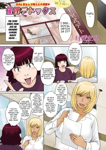[Tsukino Jyogi] Saiin Detox - GAL-kei Celeb Tsuma Esthe Jouji | Gyaru VIP The Beauty Salon Reviewer - Complete Detox (COMIC HOTMiLK Koime Vol. 37) [English] [Carl] [Digital] manga cover