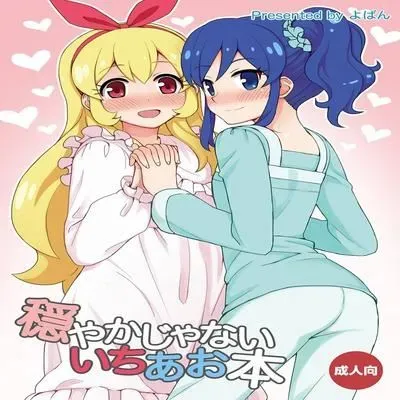 Odayaka janai Ichi Ao Hon [Doujinshi] manga cover