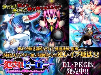 [Dieselmine] Okasare Hero ~Minna ga Boku no Seieki o Neratteru...!?~ manga cover