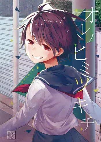 Ore no Himitsu Kichi manga cover
