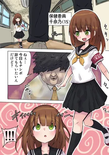 [うるしうろろ] 保健委員ちゃん（千奈乃） manga cover