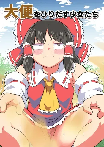 Daiben o Hiridasu Shoujo-tachi manga cover