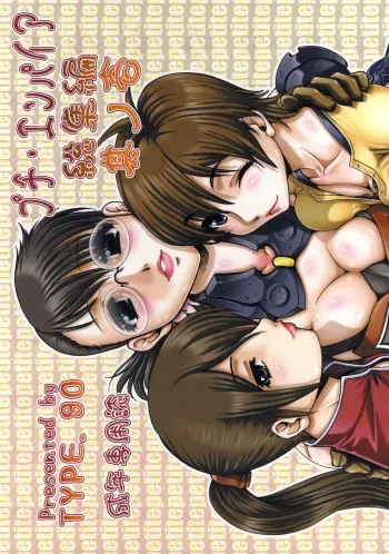 (C73) [Daihonei (TYPE.90)] Petite Empire Soushuuhen Vol 1 (Various) manga cover