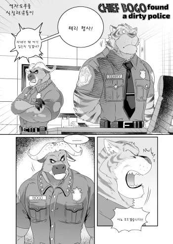 [Kuma Hachi] Chief Bogo Found A Dirty Police (Zootopia) [Korean] [Digital] manga cover