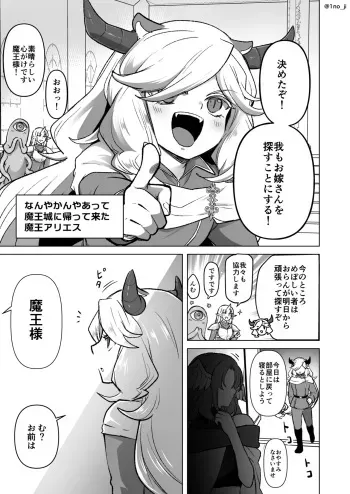 [いちのみるく] 魔王様の抱き枕の話 manga cover