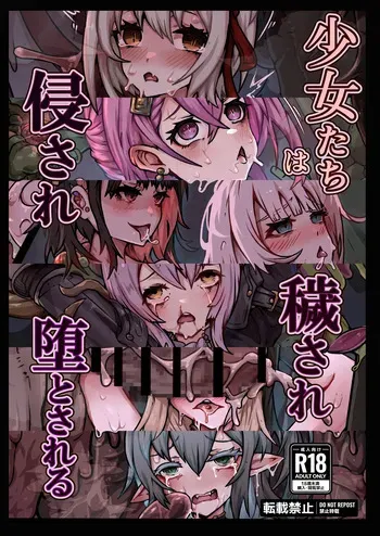 [Yukiyuki] Shoujo-tachi wa Okasare Kegasare Otosareru manga cover