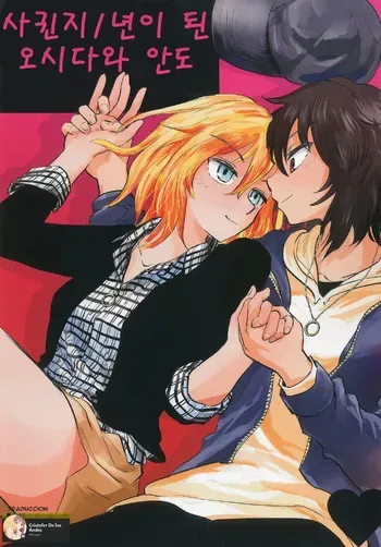 (Otome no Tashinami) [Subuta Yuki] Tsukiatte Ichinen ga Tatta Oshida to Andou | Andou y Oshida llevan saliendo 1 año (Girls und Panzer) [ESPAÑOL](CristoferDeLosAndes) manga cover