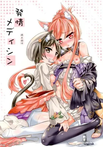 [-Sanbyaku Rokujuu do- (Shirasagi Rokuwa)] Hatsujou Medicine (Atelier Ayesha) [Digital] manga cover