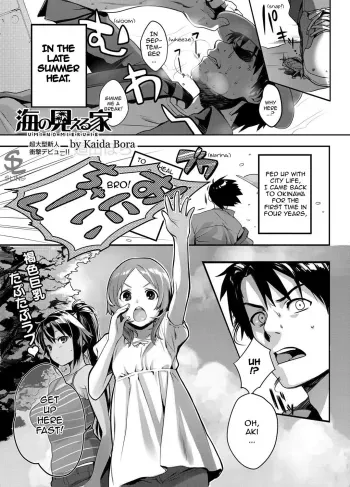 Umi no Mieru Ie | The Place Where I Met Umi manga cover