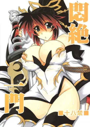 (C74) [Leaz Koubou (Oujano Kaze)] Monzetsu Ichimon (Super Robot Wars OG Saga: Endless Frontier) manga cover
