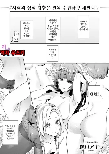 [Hizuki Akira] Yokubou Pandora Yokubou 1| 욕망 판도라 욕망1(COMIC ExE 08) [Korean] [팀☆데레마스] [Digital] manga cover