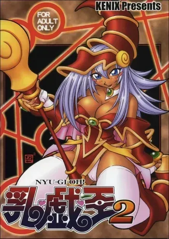 (C63) [KENIX (Ninnin!)] NYU-GI-OH! 2 (Yu-Gi-Oh!) manga cover