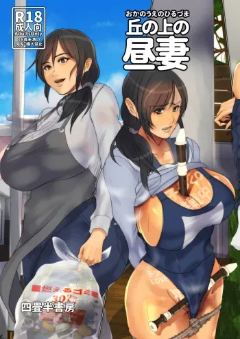Oka no Ue no Hiruzuma manga cover