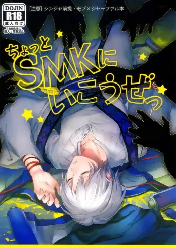 Chotto SMK ni Ikouze manga cover