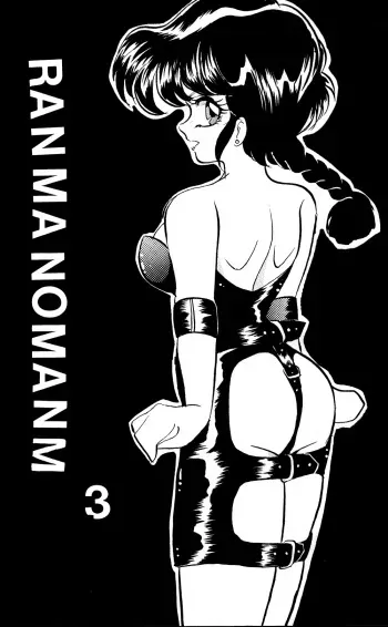 [Ashanti (Kisaragi Sara)] Ranma no Manma 3 (Ranma 1/2) manga cover