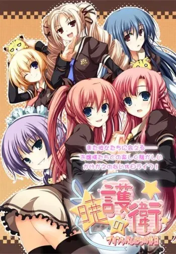 [Syangrila] Akatsuki no Goei ~Principal-tachi no Kyuujitsu~ manga cover