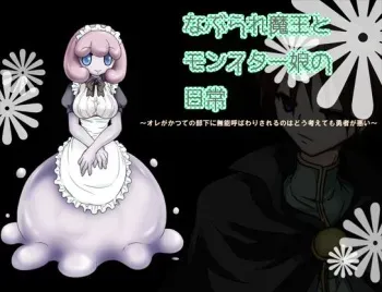 [Otona no Douraku] Naburare Maou to Monster Musume no Nichijou (free game) manga cover