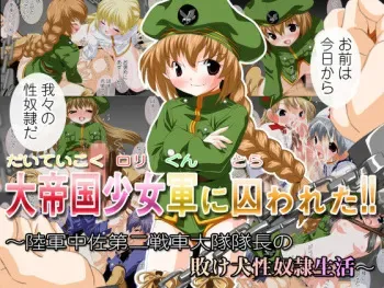 [Shikibu] Daiteikoku Loli Gun ni Torawareta!! ～Rikugun Chuusa Daini Sensha Daitai Taichou no Makeinu Sei Dorei Seikatsu～ manga cover