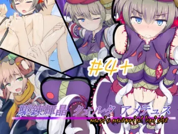 [Kudarizaka Guardrail (Shiraso)] Karen Kishou Quarta Ametus #4+ manga cover