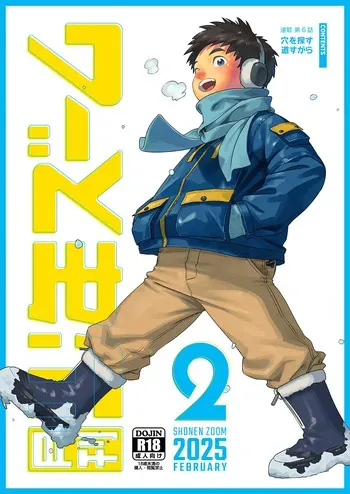 [Shounen Zoom (Shigemaru Shigeru)] Gekkan Shounen Zoom 2025-02 [Digital] manga cover