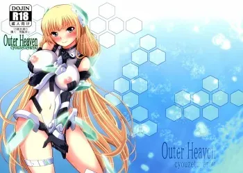 (COMIC1☆9) [Genei Teito (C.R, Chouzetsu Yarou, Kebiishi)] OUTER HEAVEN (Rakuen Tsuihou -Expelled from Paradise-) [English] {doujin-moe.us} manga cover