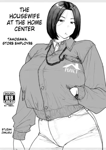 Home center ni okusama wa iru 2 kanseiban | The housewife at the home center 2 manga cover